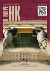                         Researches of Cultural Heritage Objects in Research and Scientific Center “Kurchatov Institute” by Synchrotron, Neutron and Electron-Microscopical Methods
            