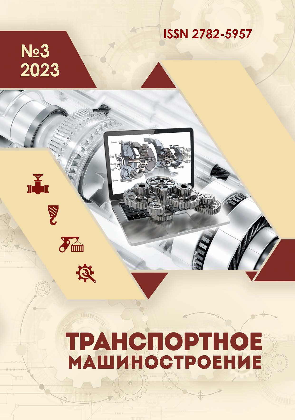             СОВРЕМЕННЫЕ ТЕХНОЛОГИИ, ИСПОЛЬЗУЕМЫЕ НА СТАДИИ ПРОИЗВОДСТВА, ПРИМЕНИТЕЛЬНО К РАЗЛИЧНЫМ ФАЗАМ  ЖИЗНЕННОГО ЦИКЛА ИЗДЕЛИЙ И ДЕТАЛЕЙ МАШИН
    