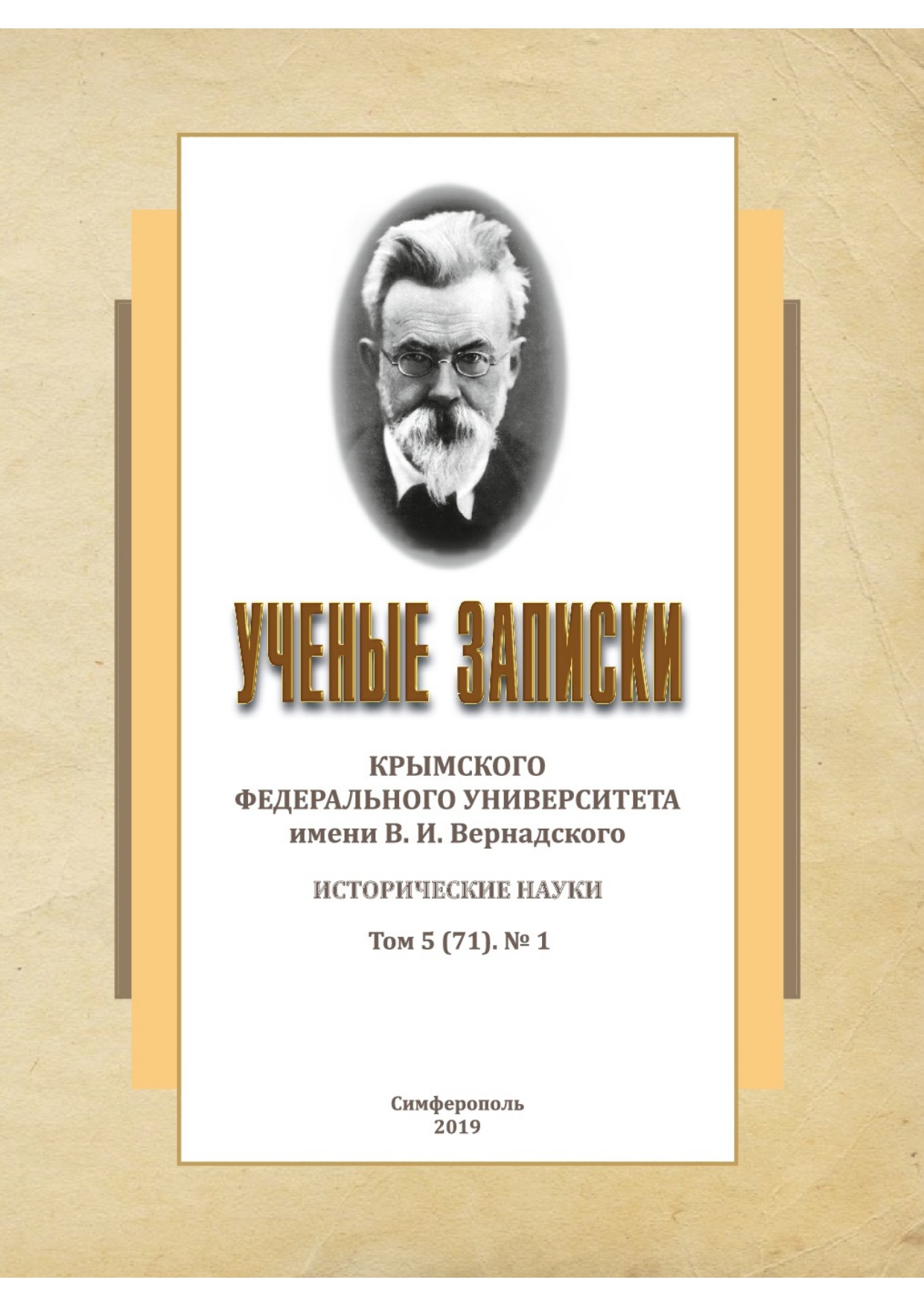             ЗАМЕТКИ ПО ИСТОРИЧЕСКОЙ ГЕОГРАФИИ КУЛЬТУРНОГО ЛАНДШАФТА СЕЛА БАЛТА-ЧОКРАК В ЮГО-ЗАПАДНОМ КРЫМУ В КОНЦЕ XVIII – ПЕРВОЙ ПОЛОВИНЕ ХХ В.
    